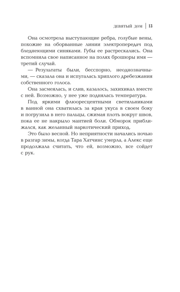 Девятый Дом